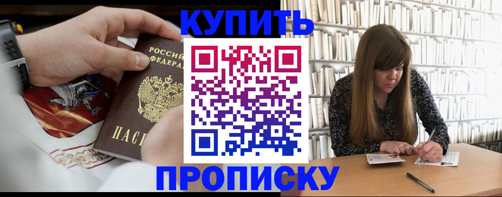 временная регистрация для школы в Аргуне