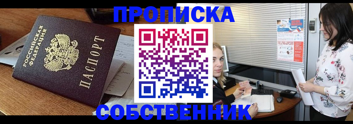 прописка законно в Аргуне