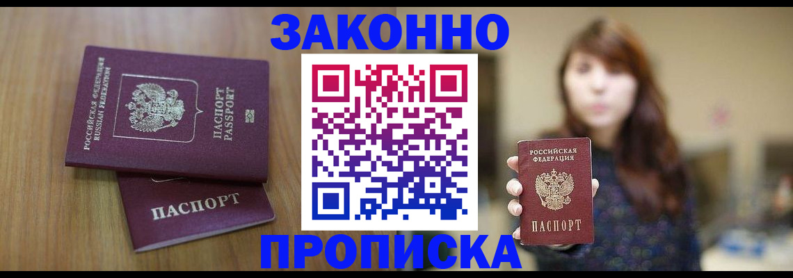 временная регистрация для всех в Аргуне