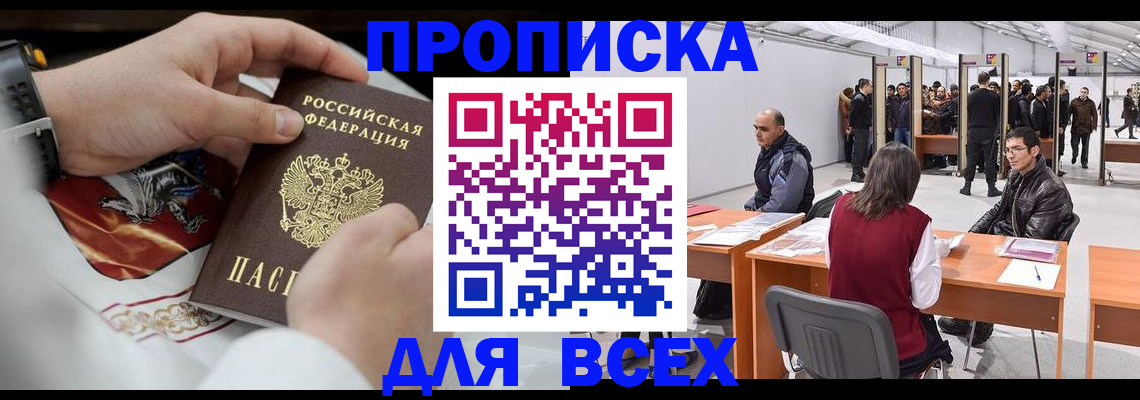 временная прописка в Аргуне