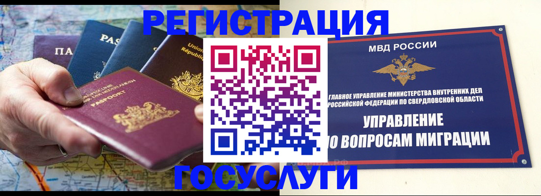 прописка иностранных граждан в Аргуне